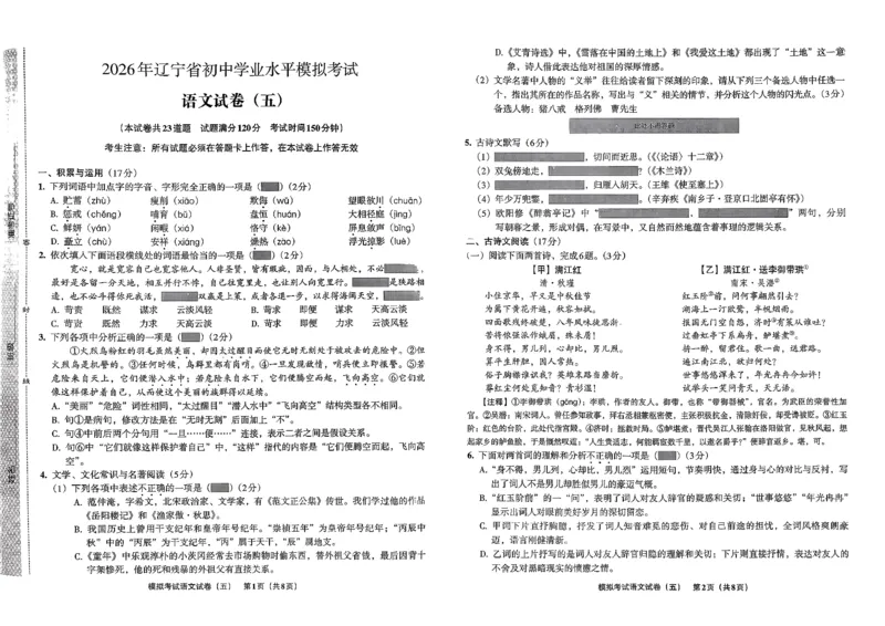 26语文安童中考模拟试卷_中考押题2026《中考押题》系列（9科全套实时更新中）_2026版初中《安童中考模拟试卷》7科全套（辽宁）_2026版初中《安童中考模拟试卷》语文