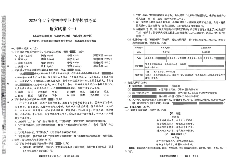 26语文安童中考模拟试卷_中考押题2026《中考押题》系列（9科全套实时更新中）_2026版初中《安童中考模拟试卷》7科全套（辽宁）_2026版初中《安童中考模拟试卷》语文