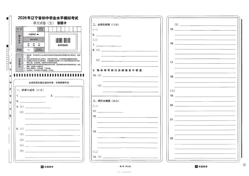 26语文安童中考模拟试卷_中考押题2026《中考押题》系列（9科全套实时更新中）_2026版初中《安童中考模拟试卷》7科全套（辽宁）_2026版初中《安童中考模拟试卷》语文