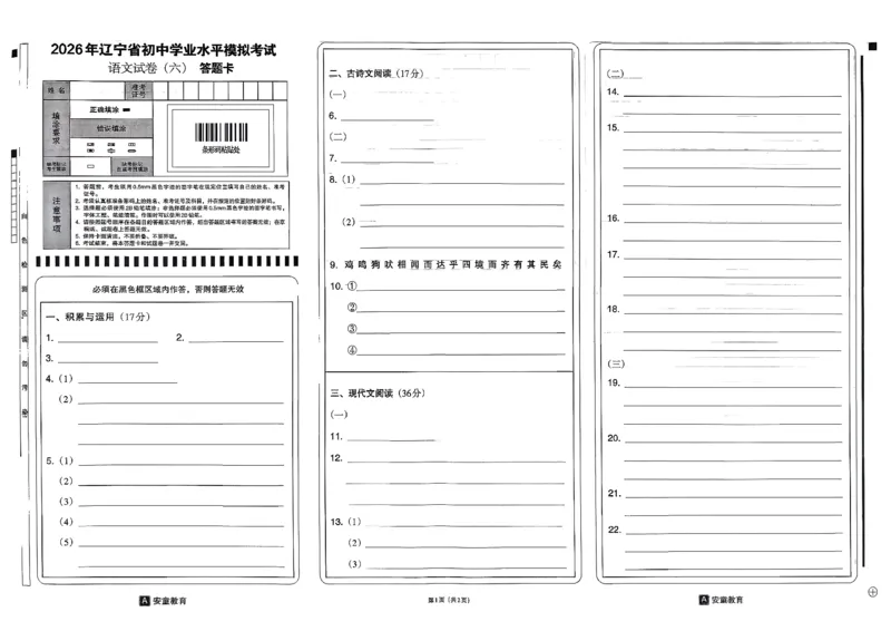 26语文安童中考模拟试卷_中考押题2026《中考押题》系列（9科全套实时更新中）_2026版初中《安童中考模拟试卷》7科全套（辽宁）_2026版初中《安童中考模拟试卷》语文