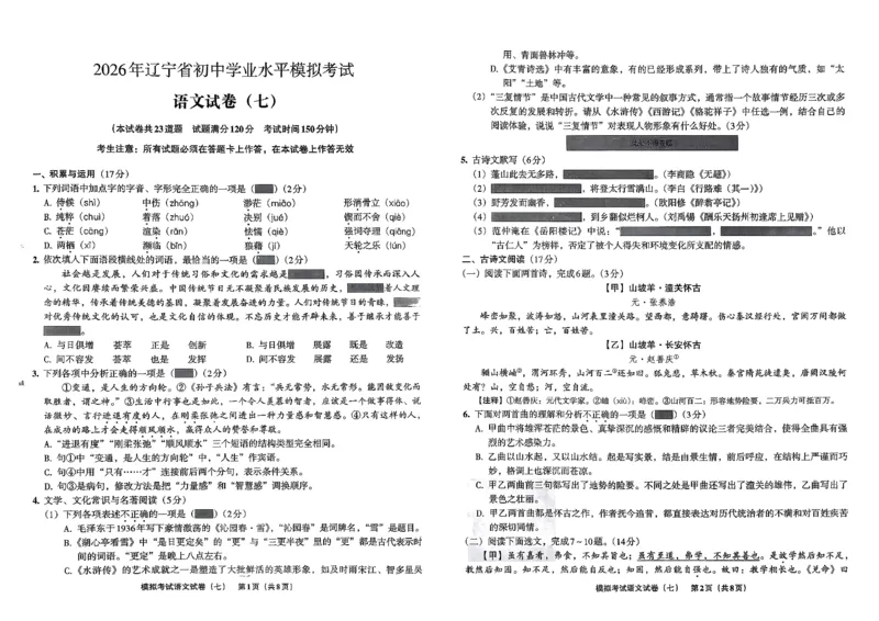 26语文安童中考模拟试卷_中考押题2026《中考押题》系列（9科全套实时更新中）_2026版初中《安童中考模拟试卷》7科全套（辽宁）_2026版初中《安童中考模拟试卷》语文