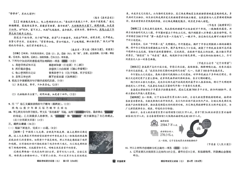 26语文安童中考模拟试卷_中考押题2026《中考押题》系列（9科全套实时更新中）_2026版初中《安童中考模拟试卷》7科全套（辽宁）_2026版初中《安童中考模拟试卷》语文