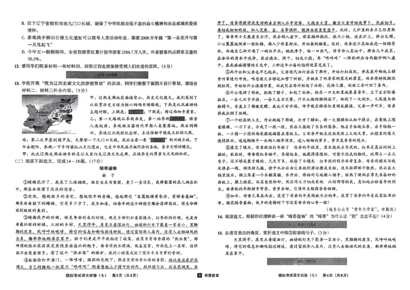 26语文安童中考模拟试卷_中考押题2026《中考押题》系列（9科全套实时更新中）_2026版初中《安童中考模拟试卷》7科全套（辽宁）_2026版初中《安童中考模拟试卷》语文