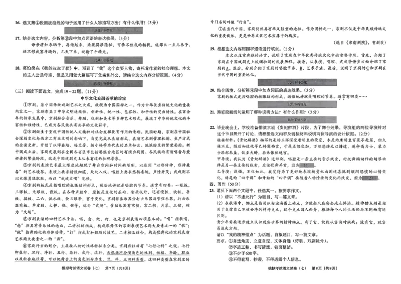 26语文安童中考模拟试卷_中考押题2026《中考押题》系列（9科全套实时更新中）_2026版初中《安童中考模拟试卷》7科全套（辽宁）_2026版初中《安童中考模拟试卷》语文