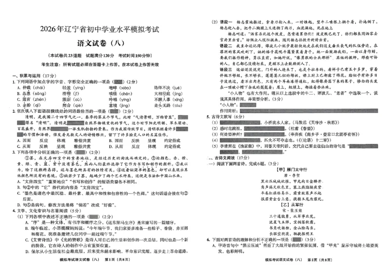 26语文安童中考模拟试卷_中考押题2026《中考押题》系列（9科全套实时更新中）_2026版初中《安童中考模拟试卷》7科全套（辽宁）_2026版初中《安童中考模拟试卷》语文