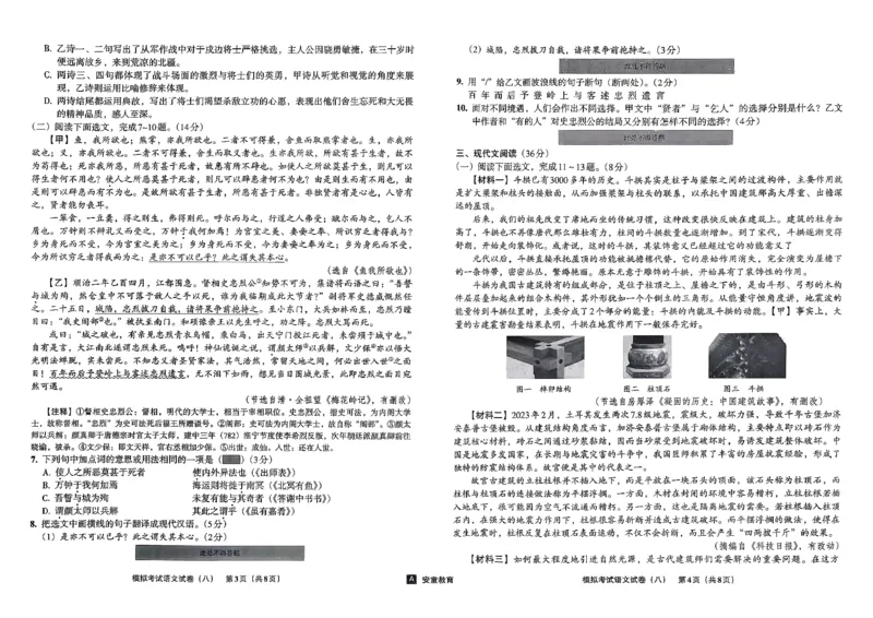 26语文安童中考模拟试卷_中考押题2026《中考押题》系列（9科全套实时更新中）_2026版初中《安童中考模拟试卷》7科全套（辽宁）_2026版初中《安童中考模拟试卷》语文