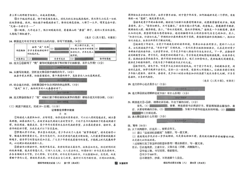 26语文安童中考模拟试卷_中考押题2026《中考押题》系列（9科全套实时更新中）_2026版初中《安童中考模拟试卷》7科全套（辽宁）_2026版初中《安童中考模拟试卷》语文