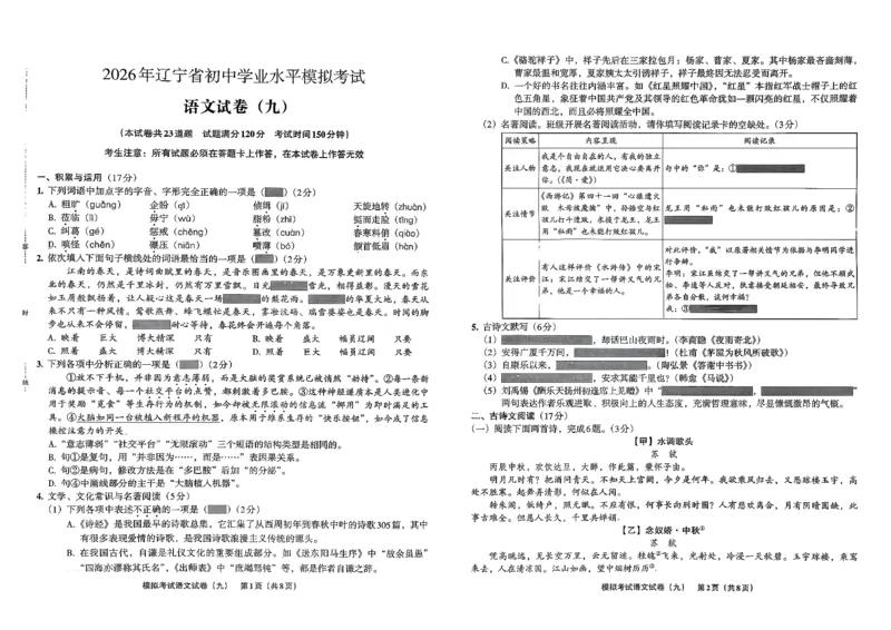 26语文安童中考模拟试卷_中考押题2026《中考押题》系列（9科全套实时更新中）_2026版初中《安童中考模拟试卷》7科全套（辽宁）_2026版初中《安童中考模拟试卷》语文