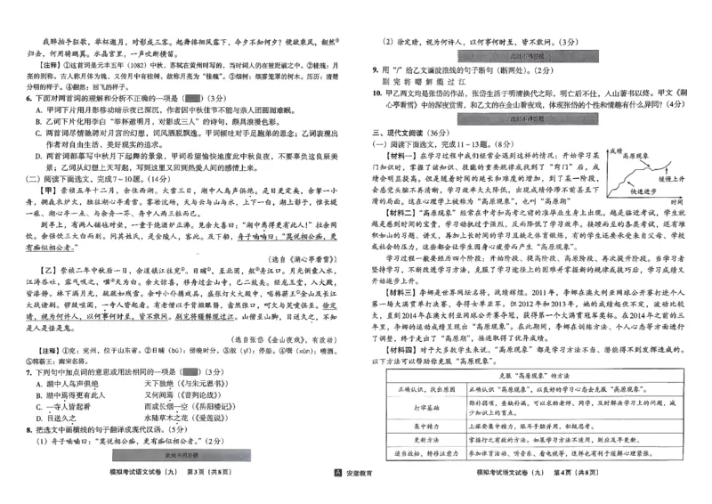 26语文安童中考模拟试卷_中考押题2026《中考押题》系列（9科全套实时更新中）_2026版初中《安童中考模拟试卷》7科全套（辽宁）_2026版初中《安童中考模拟试卷》语文
