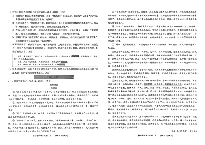 26语文安童中考模拟试卷_中考押题2026《中考押题》系列（9科全套实时更新中）_2026版初中《安童中考模拟试卷》7科全套（辽宁）_2026版初中《安童中考模拟试卷》语文