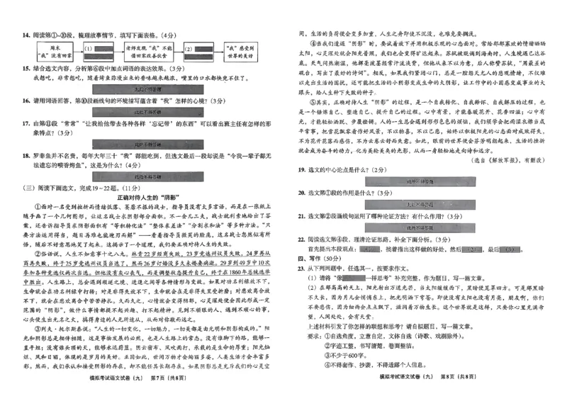 26语文安童中考模拟试卷_中考押题2026《中考押题》系列（9科全套实时更新中）_2026版初中《安童中考模拟试卷》7科全套（辽宁）_2026版初中《安童中考模拟试卷》语文