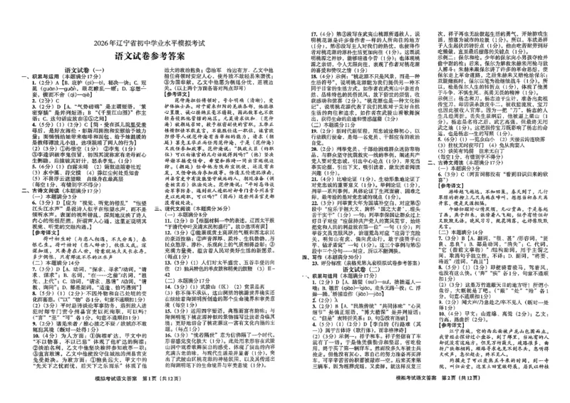26语文安童中考模拟试卷_中考押题2026《中考押题》系列（9科全套实时更新中）_2026版初中《安童中考模拟试卷》7科全套（辽宁）_2026版初中《安童中考模拟试卷》语文