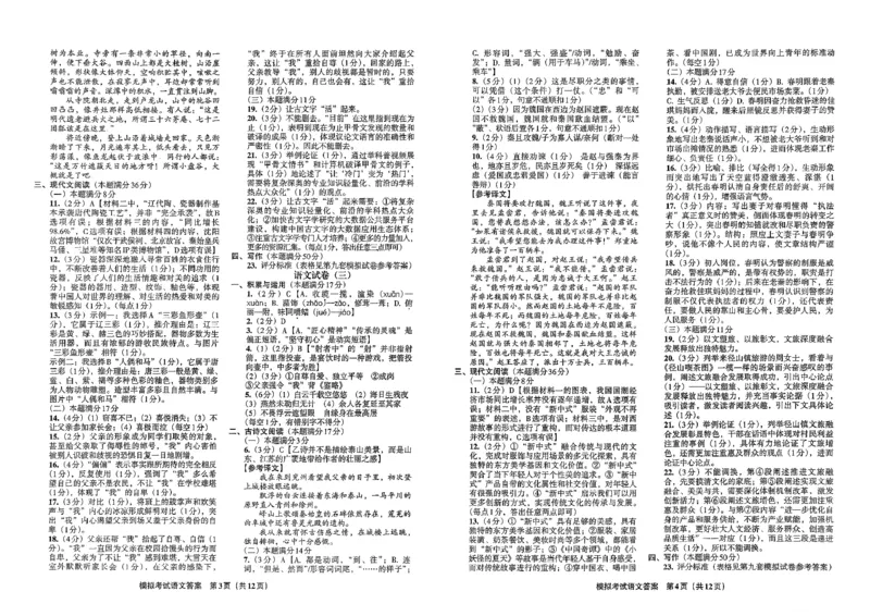 26语文安童中考模拟试卷_中考押题2026《中考押题》系列（9科全套实时更新中）_2026版初中《安童中考模拟试卷》7科全套（辽宁）_2026版初中《安童中考模拟试卷》语文
