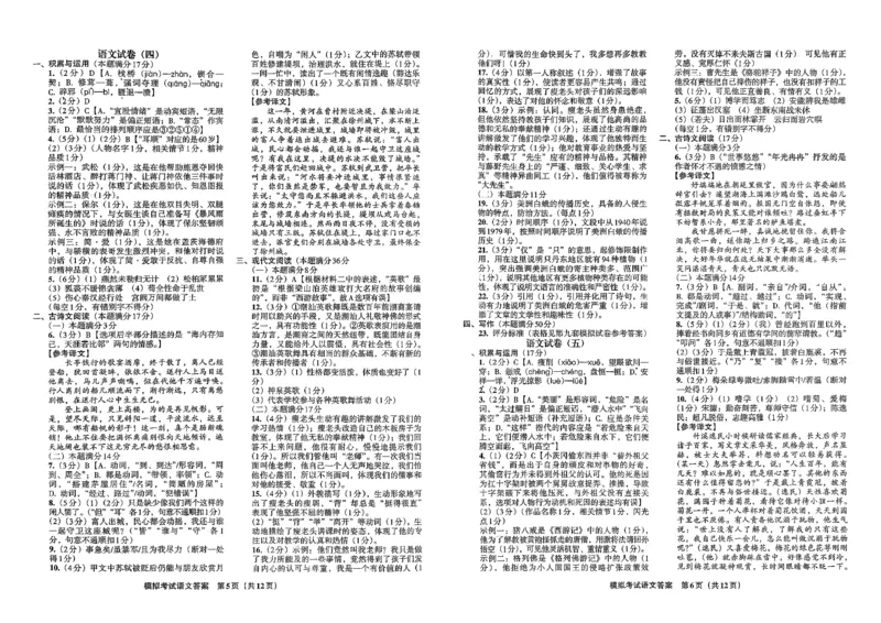 26语文安童中考模拟试卷_中考押题2026《中考押题》系列（9科全套实时更新中）_2026版初中《安童中考模拟试卷》7科全套（辽宁）_2026版初中《安童中考模拟试卷》语文