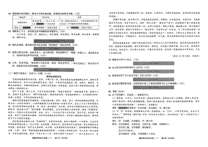 26语文安童中考模拟试卷_中考押题2026《中考押题》系列（9科全套实时更新中）_2026版初中《安童中考模拟试卷》7科全套（辽宁）_2026版初中《安童中考模拟试卷》语文