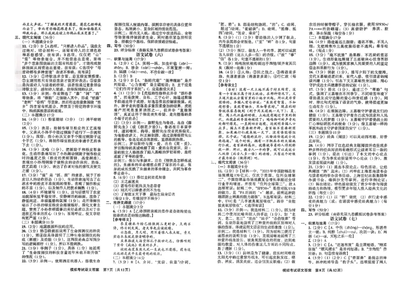26语文安童中考模拟试卷_中考押题2026《中考押题》系列（9科全套实时更新中）_2026版初中《安童中考模拟试卷》7科全套（辽宁）_2026版初中《安童中考模拟试卷》语文