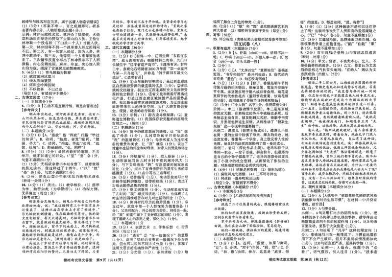 26语文安童中考模拟试卷_中考押题2026《中考押题》系列（9科全套实时更新中）_2026版初中《安童中考模拟试卷》7科全套（辽宁）_2026版初中《安童中考模拟试卷》语文