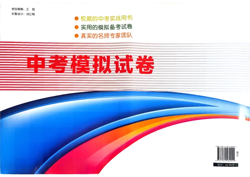 26语文安童中考模拟试卷_中考押题2026《中考押题》系列（9科全套实时更新中）_2026版初中《安童中考模拟试卷》7科全套（辽宁）_2026版初中《安童中考模拟试卷》语文