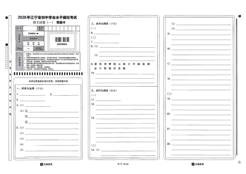26语文安童中考模拟试卷_中考押题2026《中考押题》系列（9科全套实时更新中）_2026版初中《安童中考模拟试卷》7科全套（辽宁）_2026版初中《安童中考模拟试卷》语文