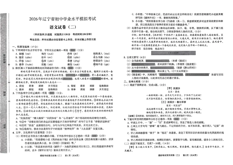26语文安童中考模拟试卷_中考押题2026《中考押题》系列（9科全套实时更新中）_2026版初中《安童中考模拟试卷》7科全套（辽宁）_2026版初中《安童中考模拟试卷》语文
