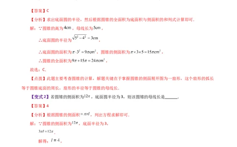 专题24.35圆锥的侧面积（知识梳理与考点分类讲解）-（人教版）_人教版数学九年级上册_版本二_九年级数学上册（人教版）_专题突破练习-V4_2024版