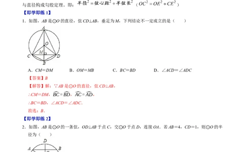 专题24.2垂直于弦的直径（高效培优讲义）（教师版）_人教版数学九年级上册_版本二_九年级数学上册（人教版）_同步讲义-U18_2026版