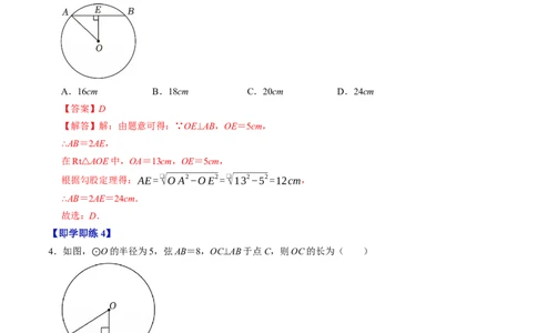 专题24.2垂直于弦的直径（高效培优讲义）（教师版）_人教版数学九年级上册_版本二_九年级数学上册（人教版）_同步讲义-U18_2026版