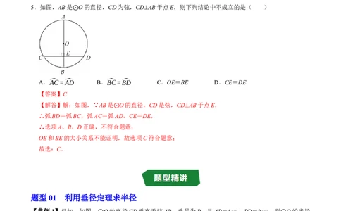 专题24.2垂直于弦的直径（高效培优讲义）（教师版）_人教版数学九年级上册_版本二_九年级数学上册（人教版）_同步讲义-U18_2026版