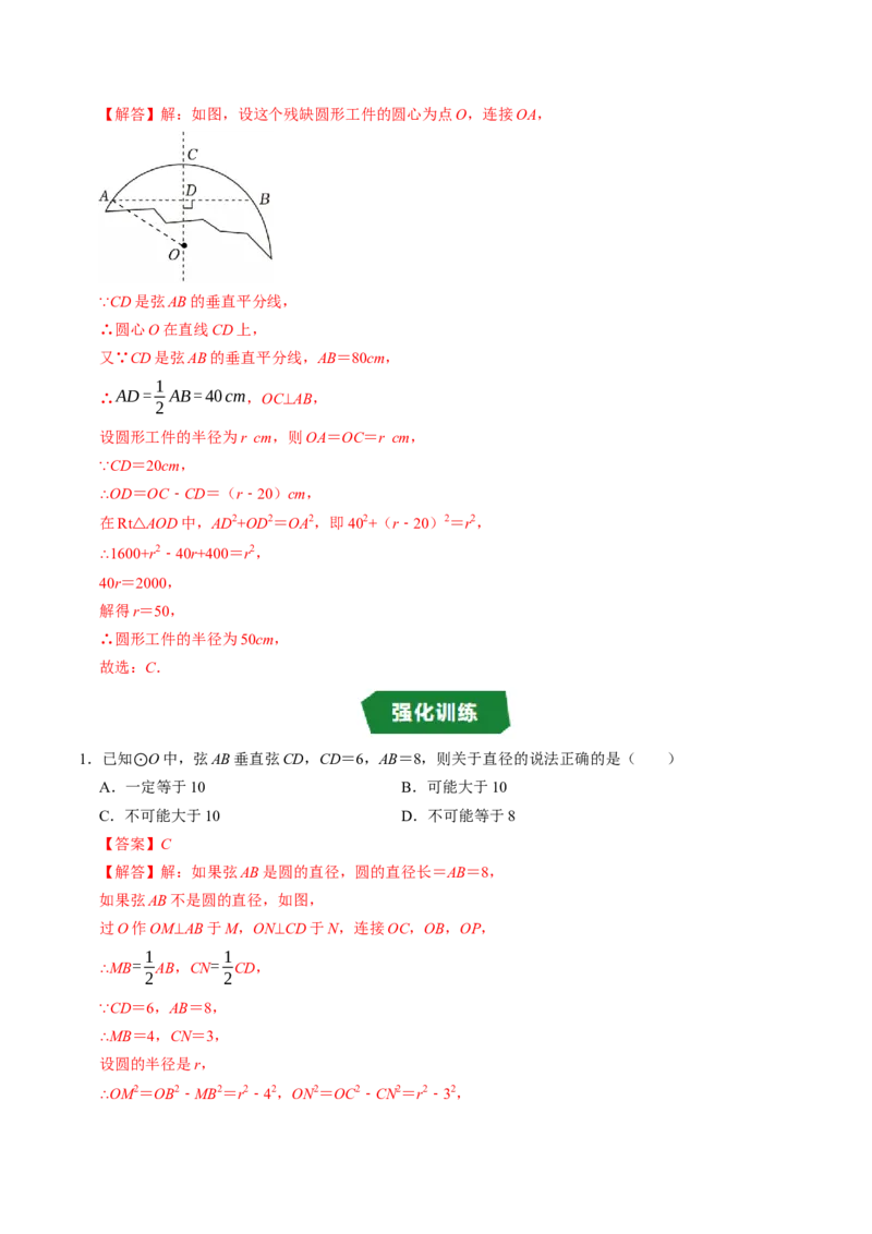 专题24.2垂直于弦的直径（高效培优讲义）（教师版）_人教版数学九年级上册_版本二_九年级数学上册（人教版）_同步讲义-U18_2026版