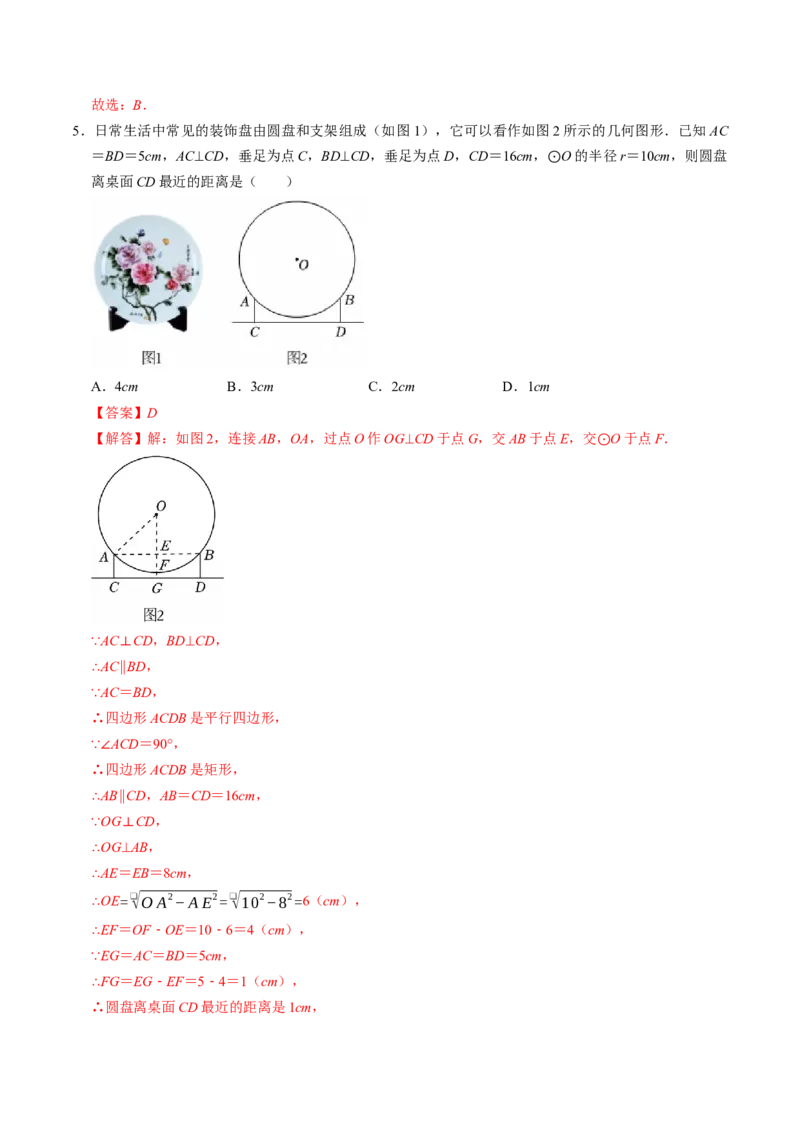 专题24.2垂直于弦的直径（高效培优讲义）（教师版）_人教版数学九年级上册_版本二_九年级数学上册（人教版）_同步讲义-U18_2026版