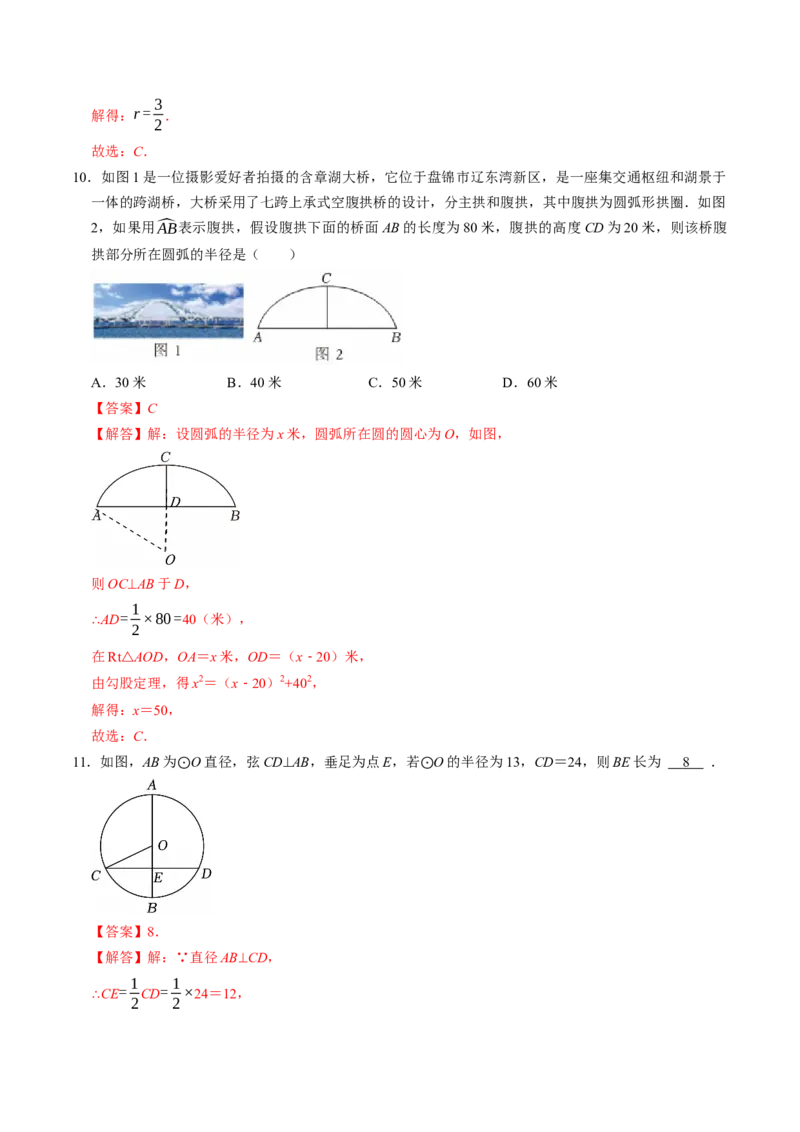 专题24.2垂直于弦的直径（高效培优讲义）（教师版）_人教版数学九年级上册_版本二_九年级数学上册（人教版）_同步讲义-U18_2026版