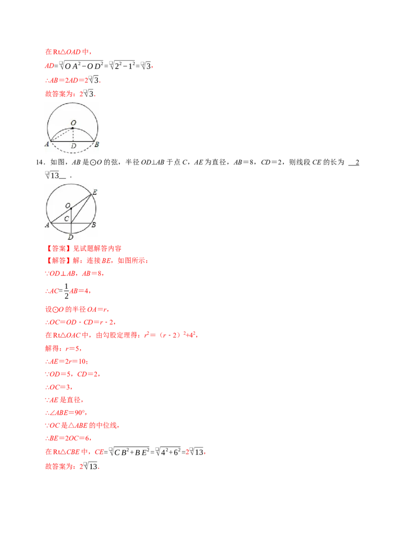 专题24.2垂直于弦的直径（高效培优讲义）（教师版）_人教版数学九年级上册_版本二_九年级数学上册（人教版）_同步讲义-U18_2026版