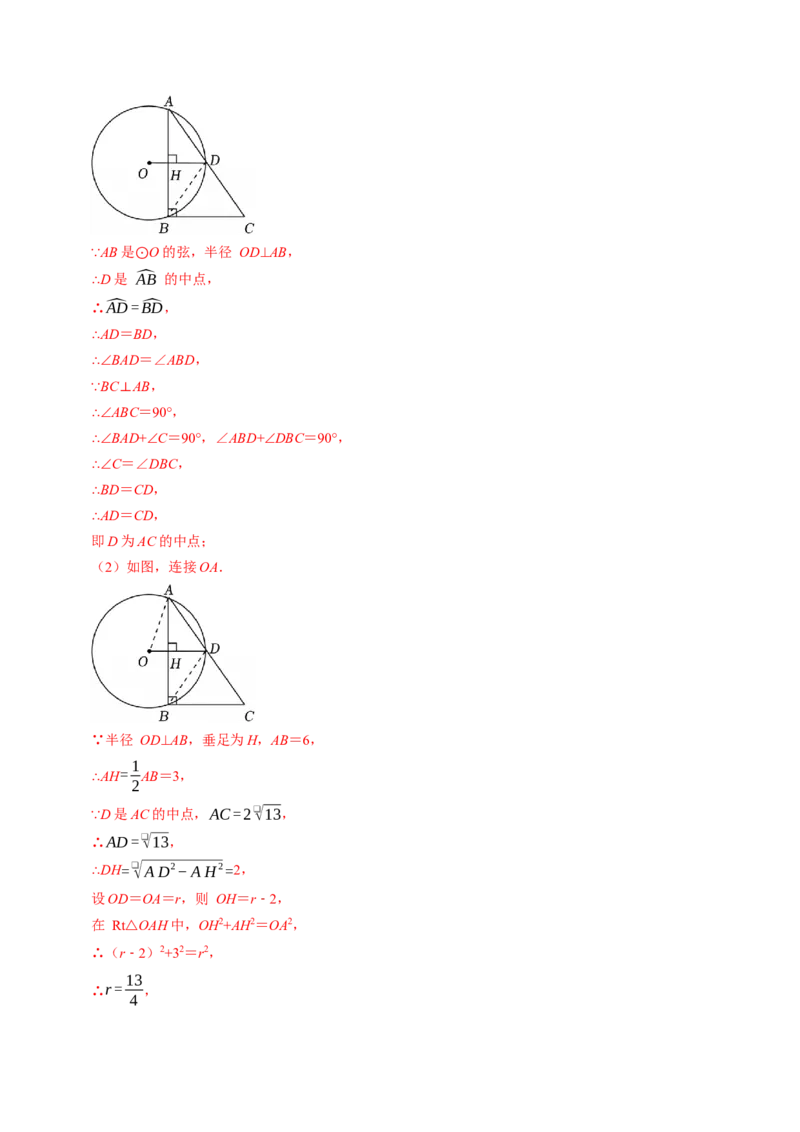 专题24.2垂直于弦的直径（高效培优讲义）（教师版）_人教版数学九年级上册_版本二_九年级数学上册（人教版）_同步讲义-U18_2026版
