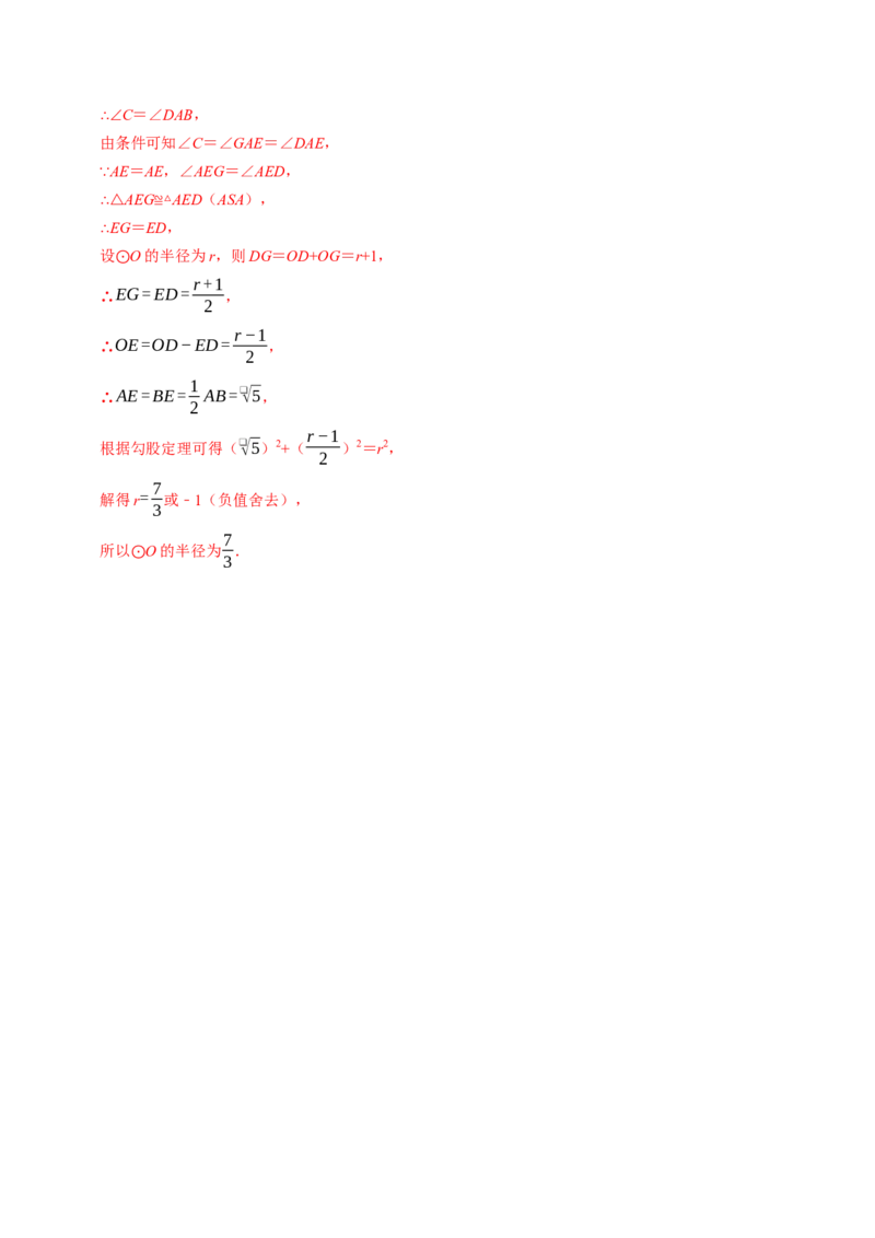 专题24.2垂直于弦的直径（高效培优讲义）（教师版）_人教版数学九年级上册_版本二_九年级数学上册（人教版）_同步讲义-U18_2026版