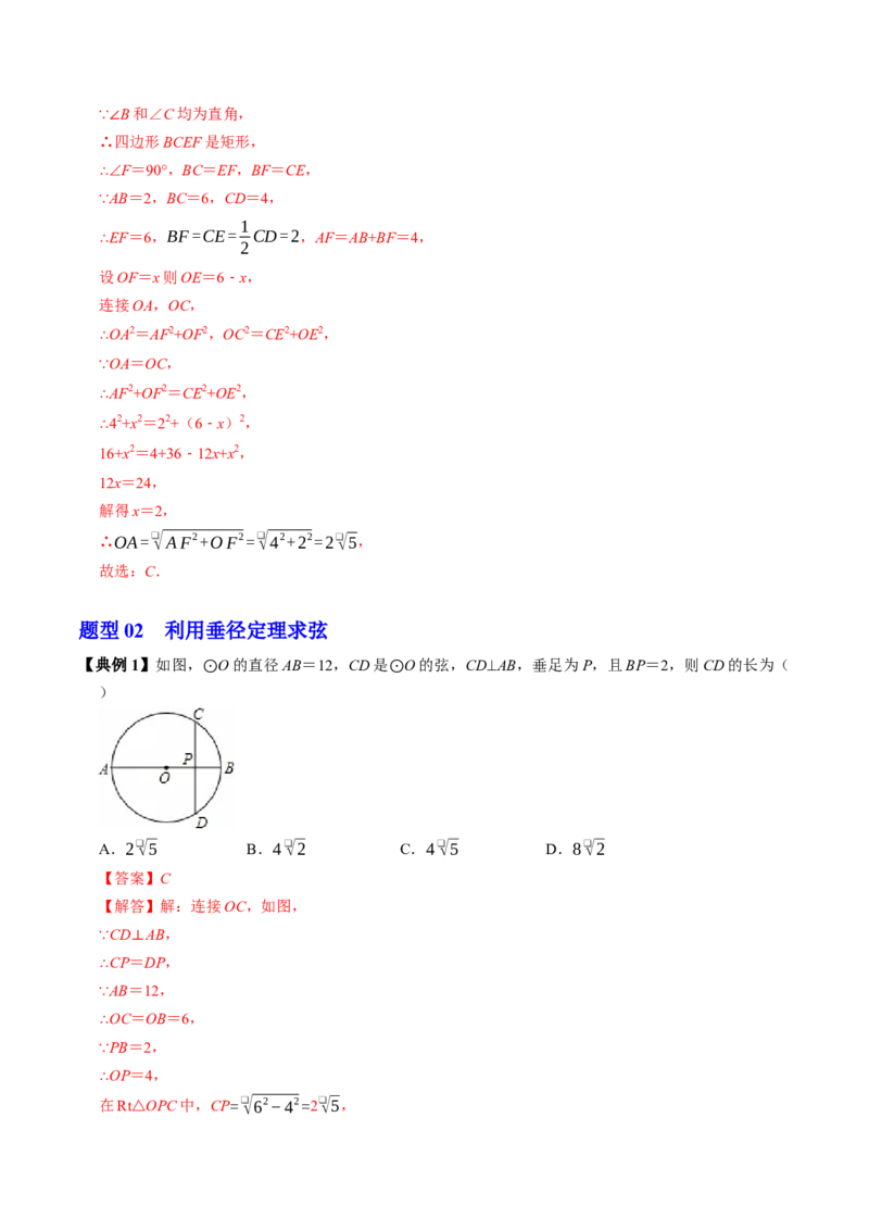 专题24.2垂直于弦的直径（高效培优讲义）（教师版）_人教版数学九年级上册_版本二_九年级数学上册（人教版）_同步讲义-U18_2026版