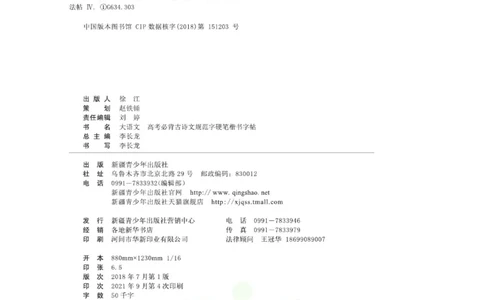 高考必背古诗文60篇_高中三年全科资料_高中_快乐考生&middot;语文字帖(1)