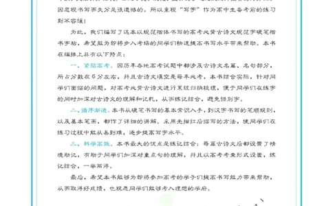高考必背古诗文60篇_高中三年全科资料_高中_快乐考生&middot;语文字帖(1)