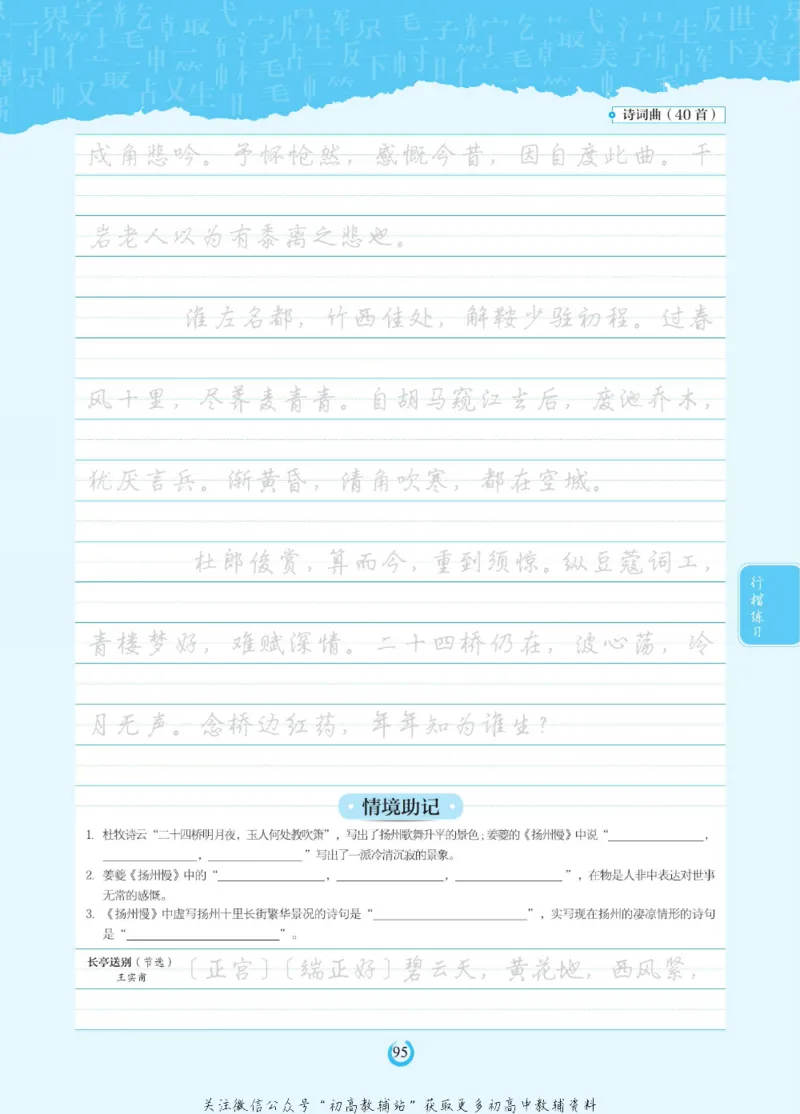 高考必背古诗文60篇_高中三年全科资料_高中_快乐考生&middot;语文字帖(1)