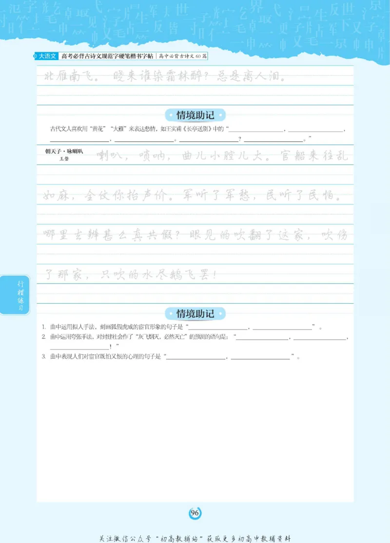 高考必背古诗文60篇_高中三年全科资料_高中_快乐考生&middot;语文字帖(1)