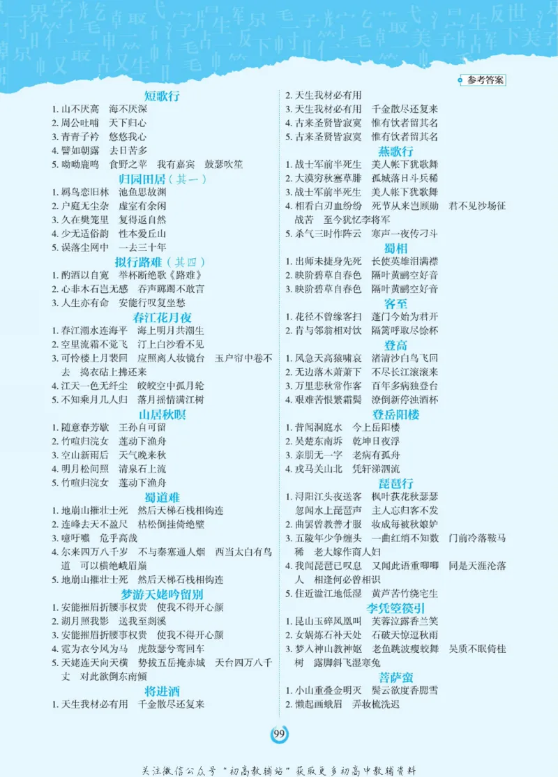 高考必背古诗文60篇_高中三年全科资料_高中_快乐考生&middot;语文字帖(1)