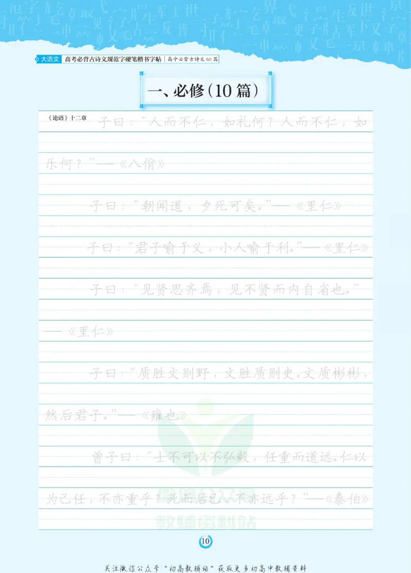 高考必背古诗文60篇_高中三年全科资料_高中_快乐考生&middot;语文字帖(1)