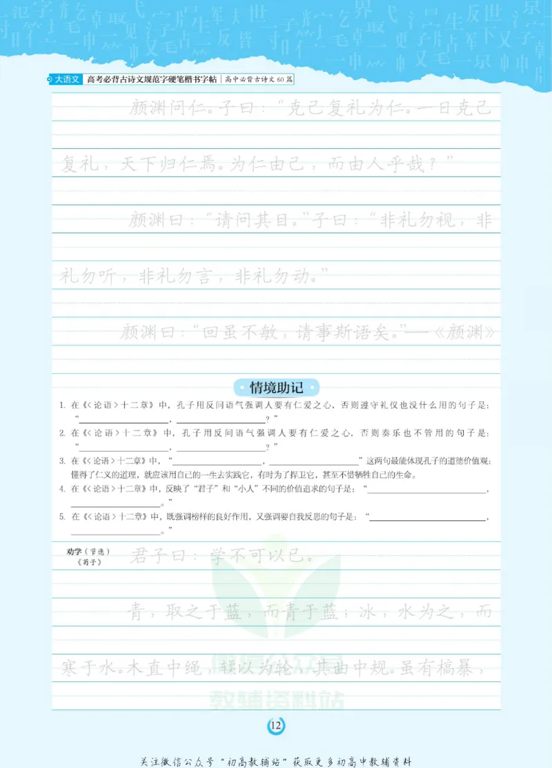 高考必背古诗文60篇_高中三年全科资料_高中_快乐考生&middot;语文字帖(1)