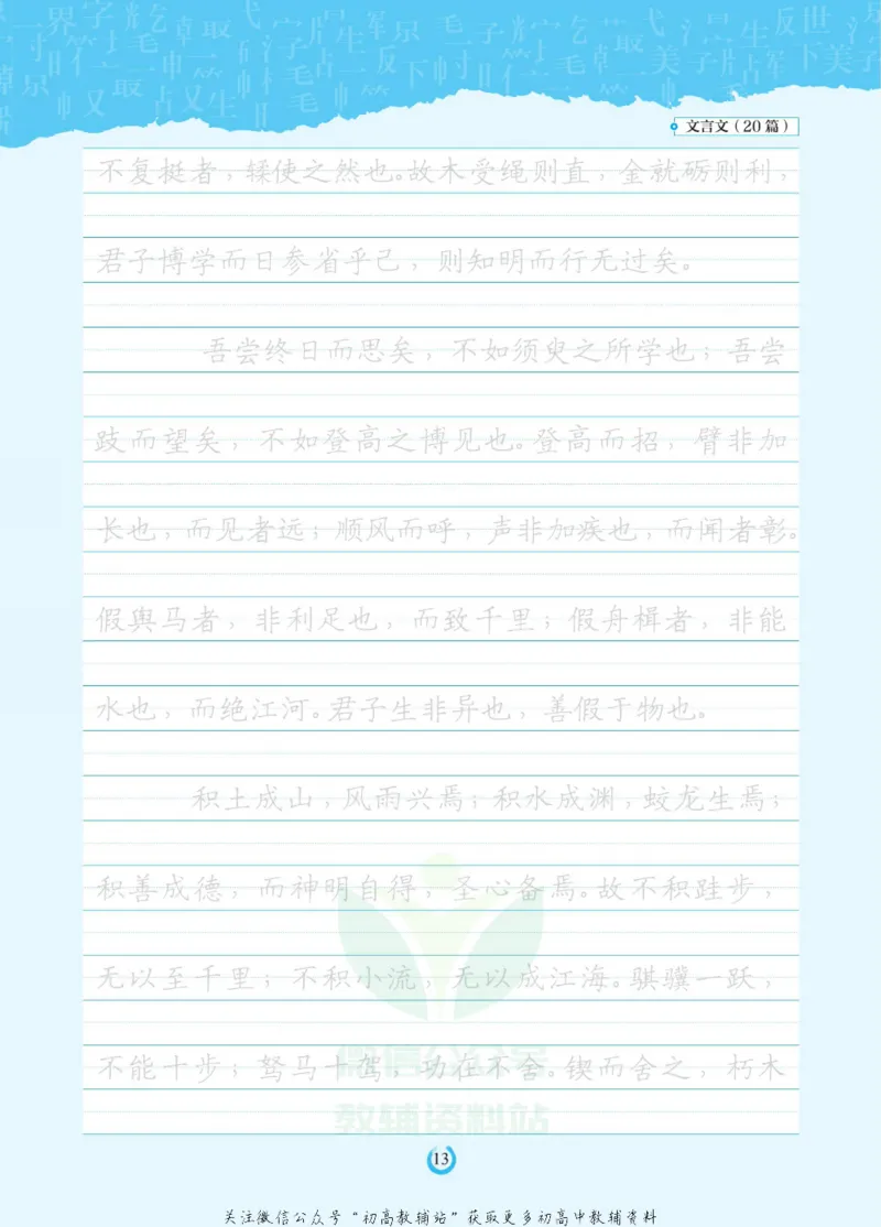 高考必背古诗文60篇_高中三年全科资料_高中_快乐考生&middot;语文字帖(1)