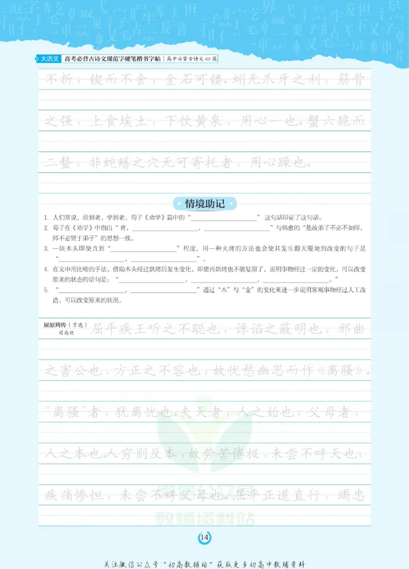 高考必背古诗文60篇_高中三年全科资料_高中_快乐考生&middot;语文字帖(1)