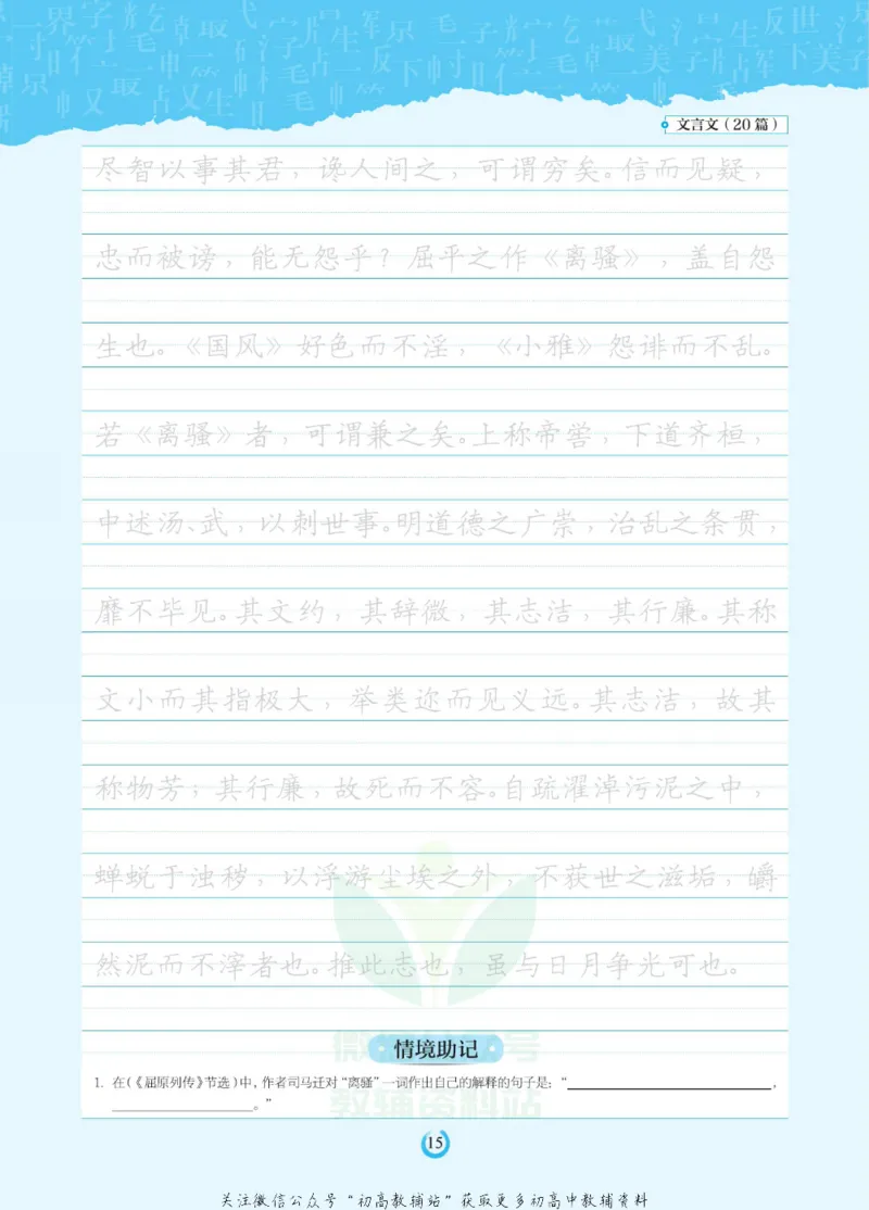 高考必背古诗文60篇_高中三年全科资料_高中_快乐考生&middot;语文字帖(1)