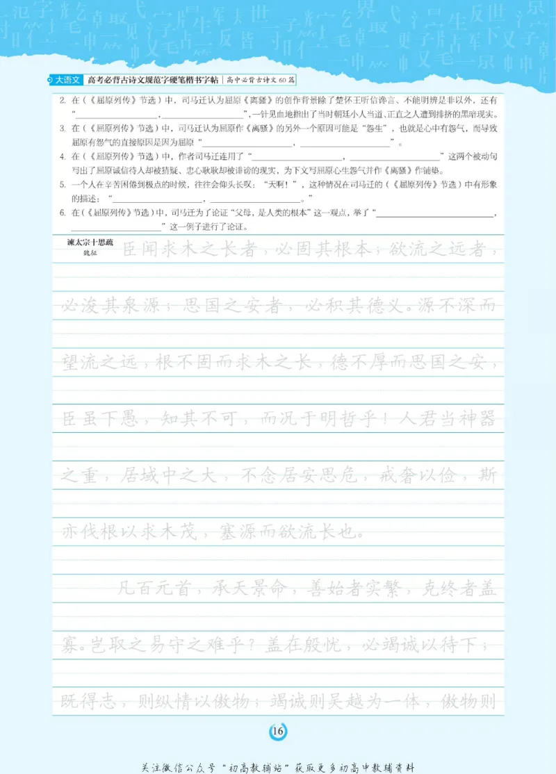 高考必背古诗文60篇_高中三年全科资料_高中_快乐考生&middot;语文字帖(1)