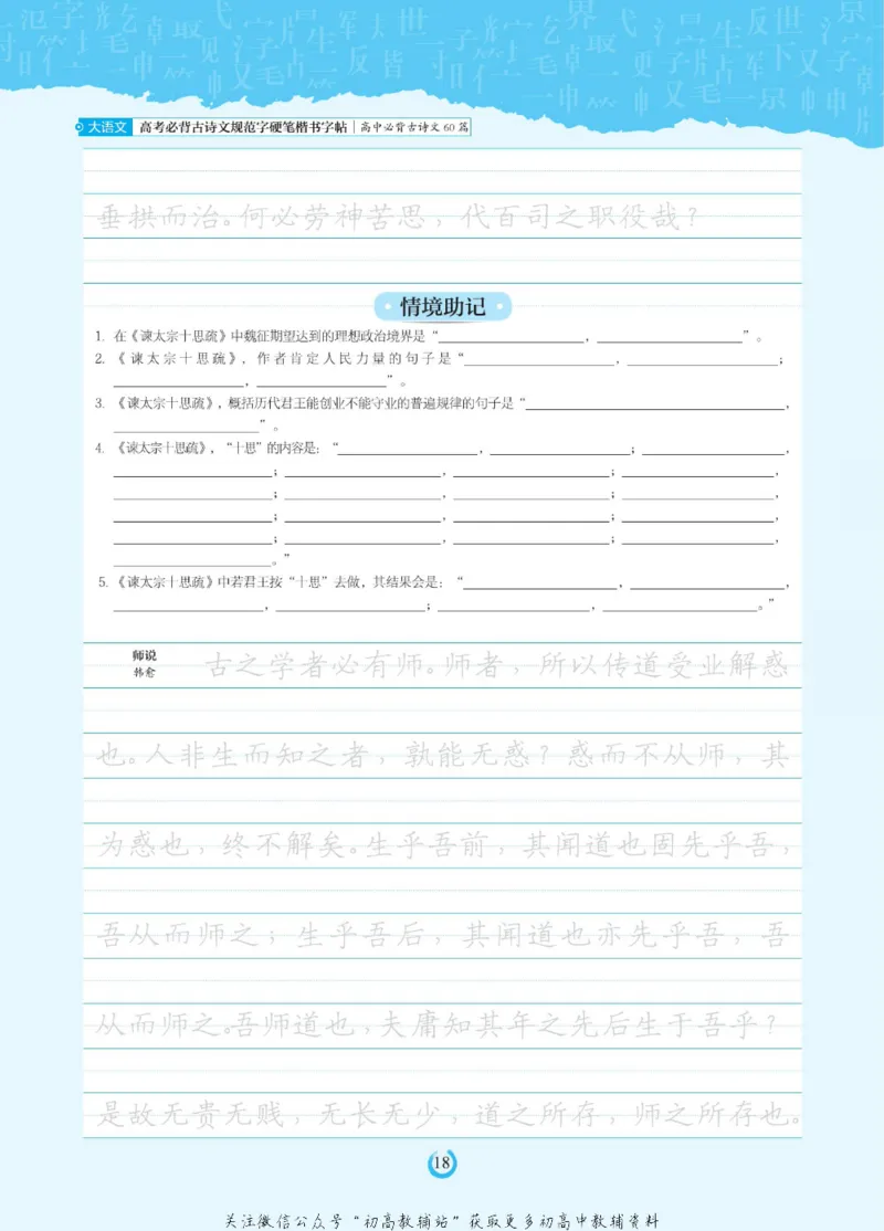 高考必背古诗文60篇_高中三年全科资料_高中_快乐考生&middot;语文字帖(1)
