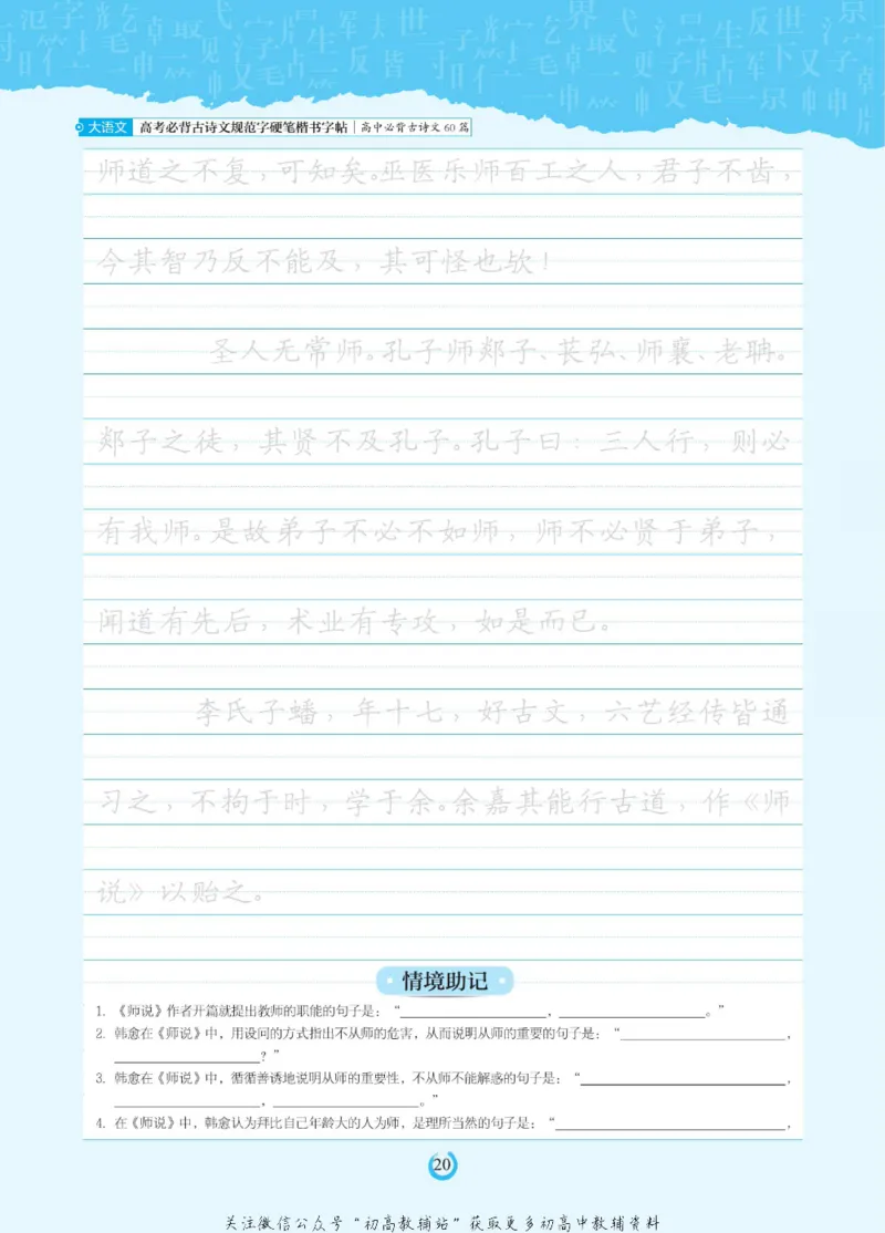 高考必背古诗文60篇_高中三年全科资料_高中_快乐考生&middot;语文字帖(1)