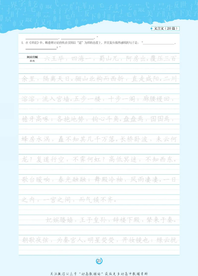高考必背古诗文60篇_高中三年全科资料_高中_快乐考生&middot;语文字帖(1)