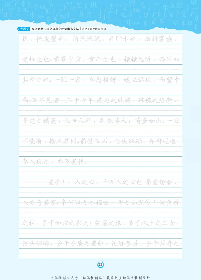 高考必背古诗文60篇_高中三年全科资料_高中_快乐考生&middot;语文字帖(1)